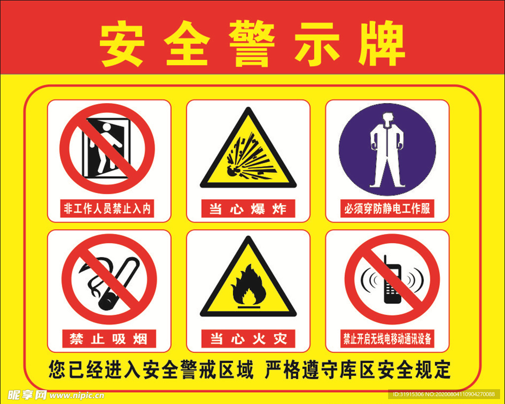 安全警示牌