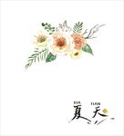 夏天