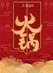 火锅