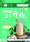 奶茶宣传单