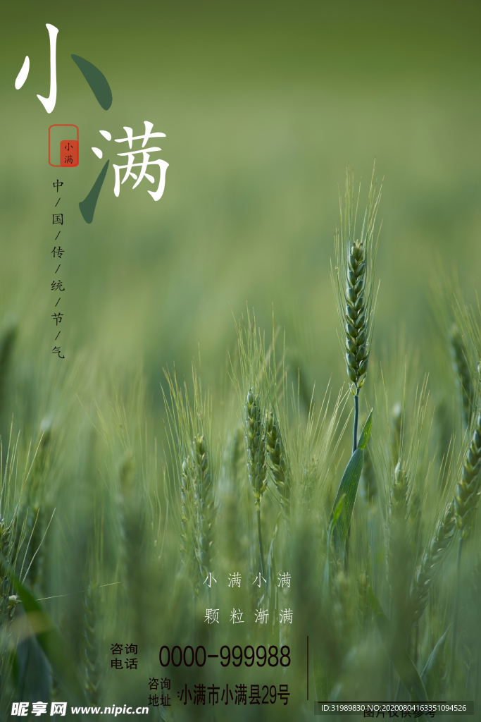 小满