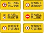 安全施工标识