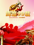 辉煌99载  红色文化  浮雕
