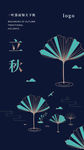 蓝色立秋简约UI移动界面