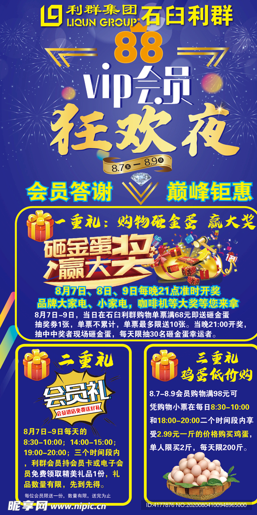 狂欢夜 会员