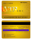 体育专卖店VIP贵宾卡会员卡