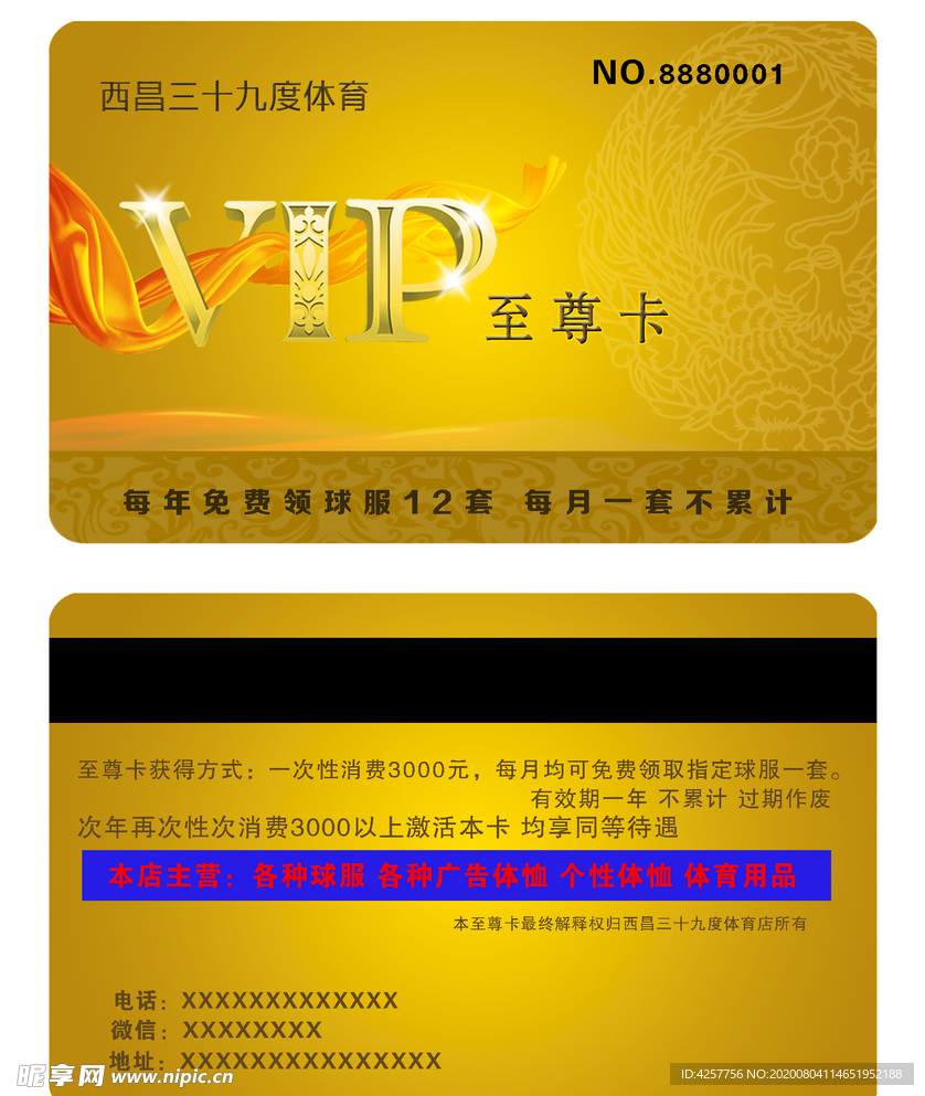 体育专卖店VIP贵宾卡会员卡