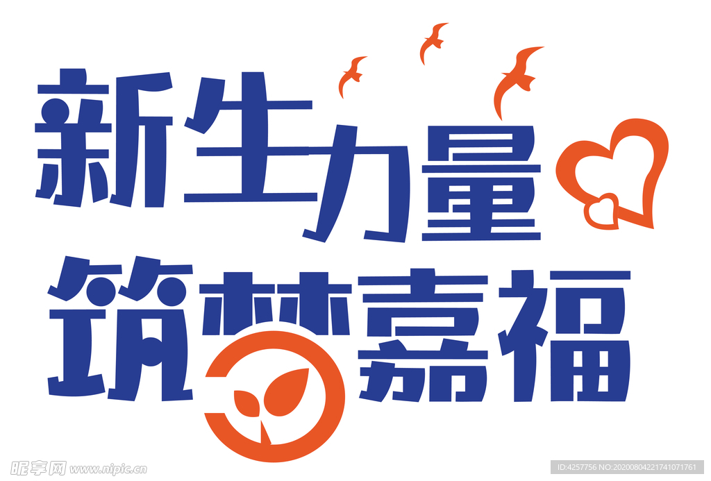 新生力量logo标志标识