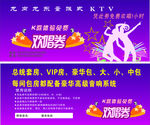 KTV欢唱券