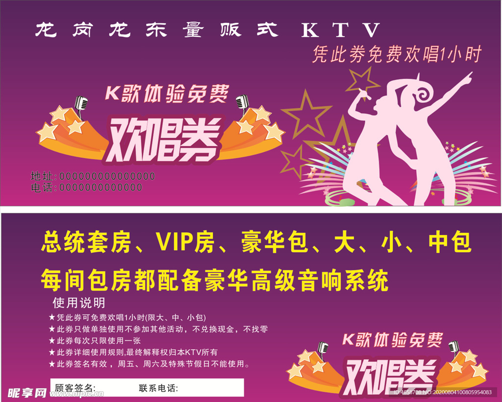 KTV欢唱券