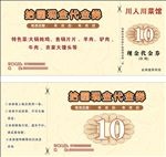 饭店优惠券