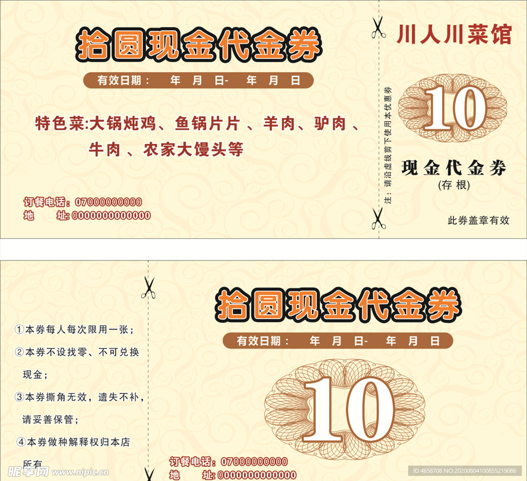 饭店优惠券