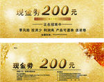 现金券