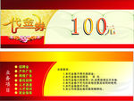 代金券