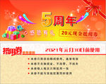 周年优惠券