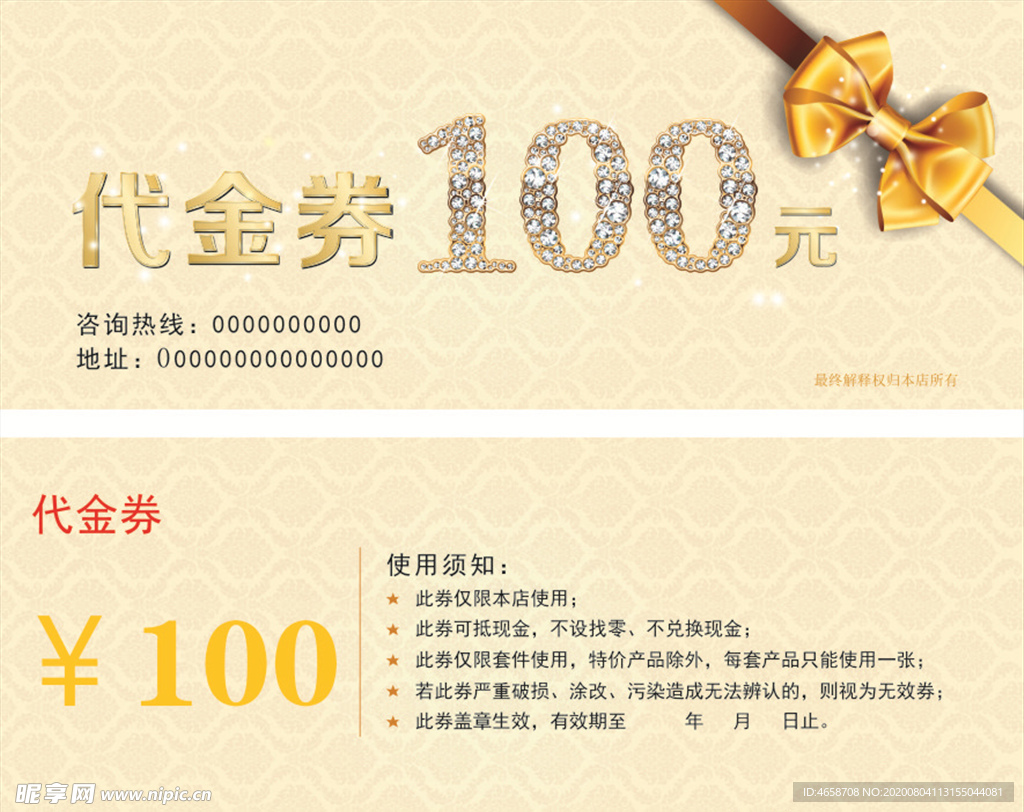 100元代金券