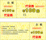 代金券