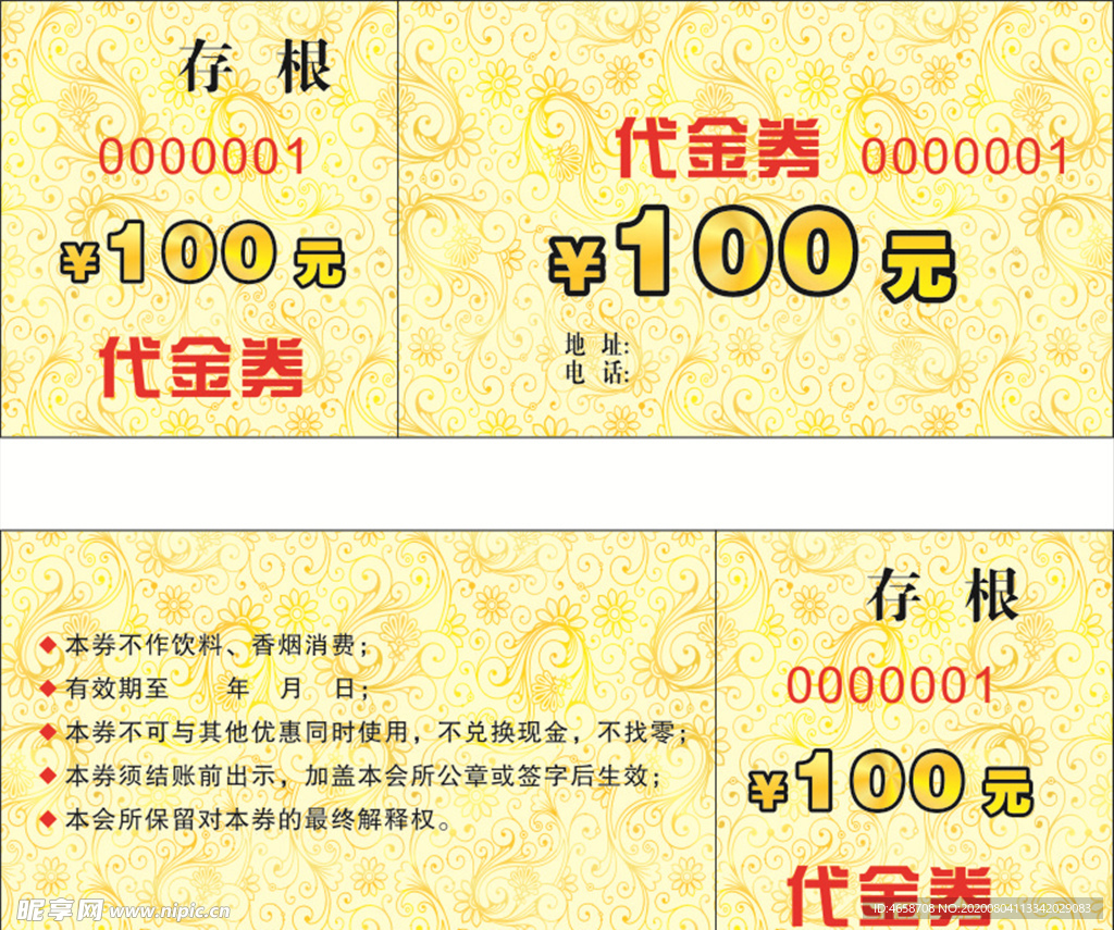代金券
