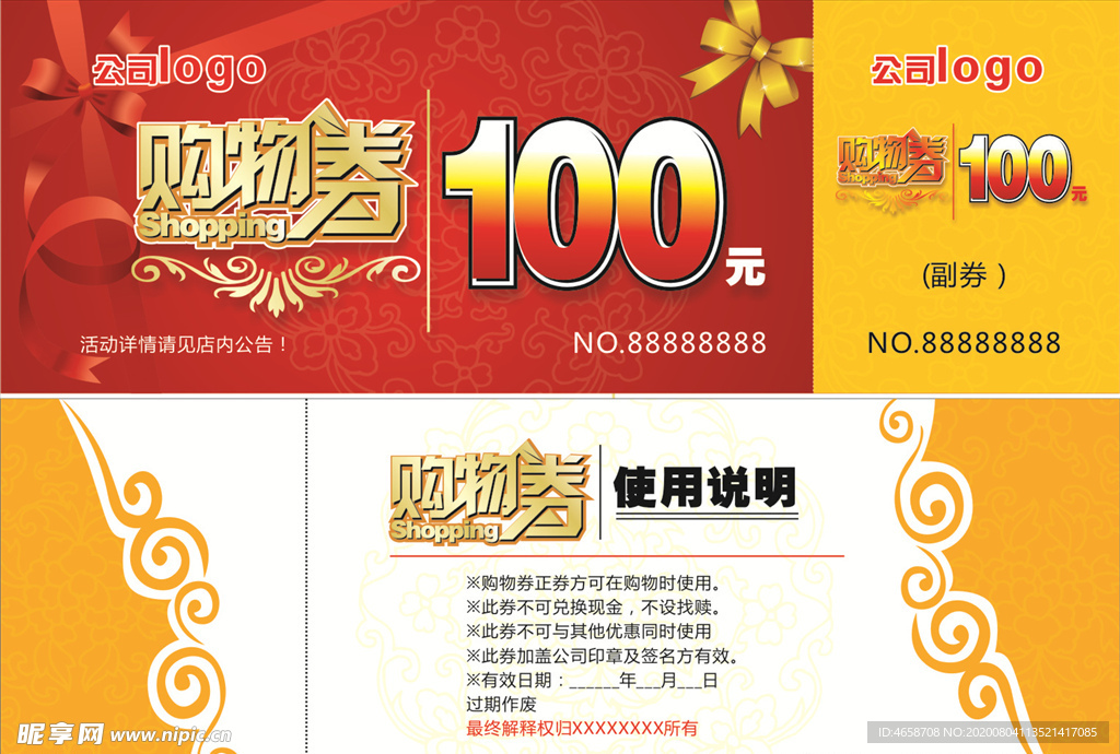购物券