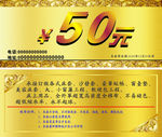 50元优惠券