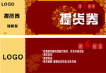 提货券