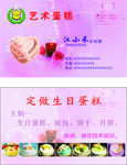 蛋糕名片