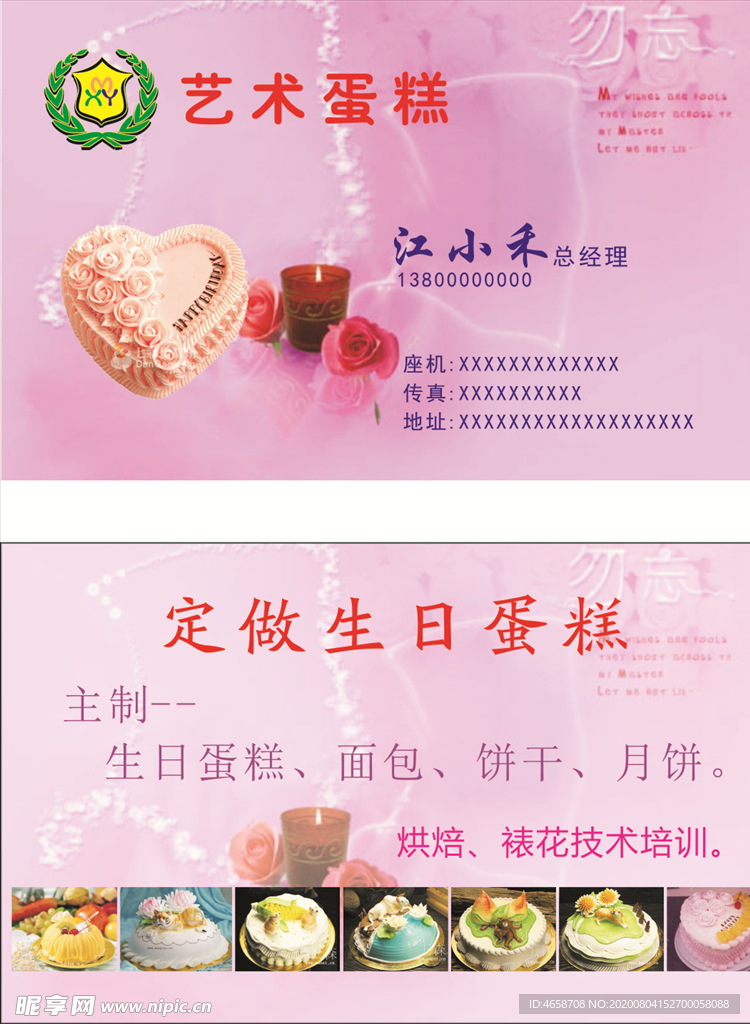 蛋糕名片