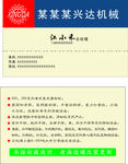 机械名片