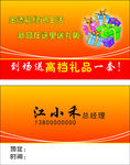 礼品名片