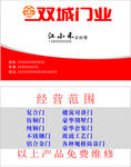 门业名片