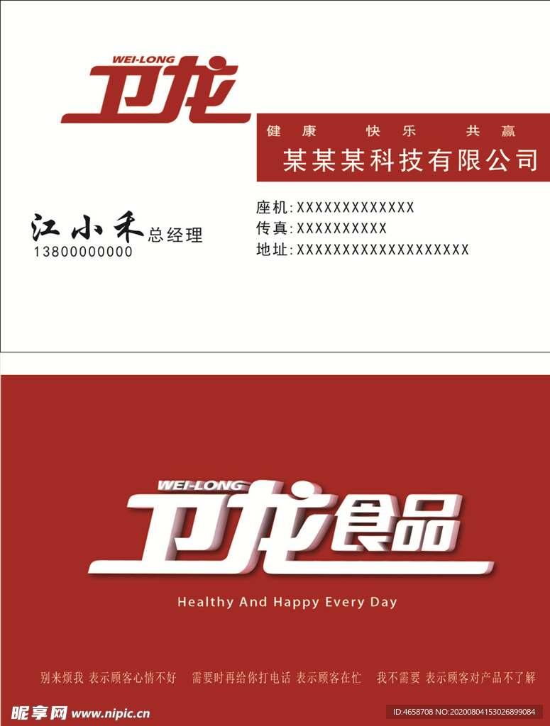 卫龙食品名片