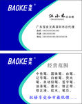 宝克笔名片