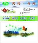 茶叶名片