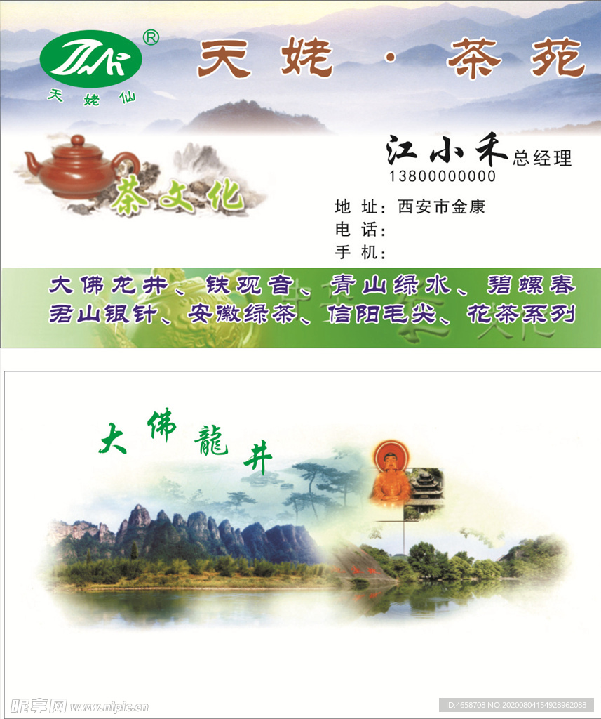 茶叶名片