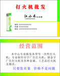 打火机名片