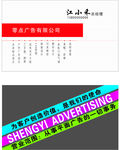 广告喷绘名片