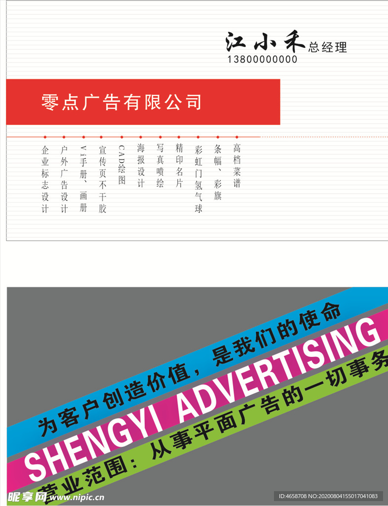 广告喷绘名片