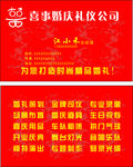 婚庆礼仪名片