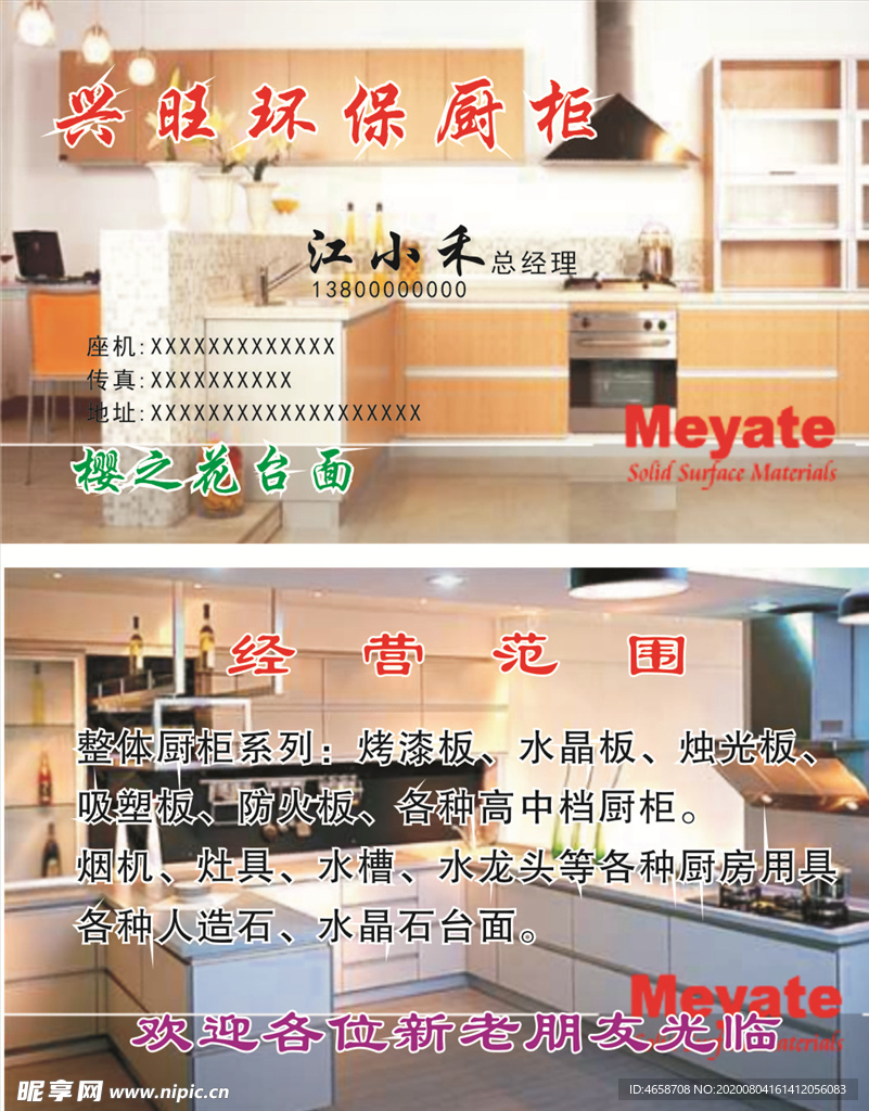 橱柜名片
