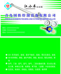 焊割设备名片