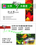 立邦名片