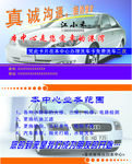 汽车保养名片