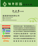 园林机械名片