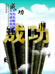 成功标语