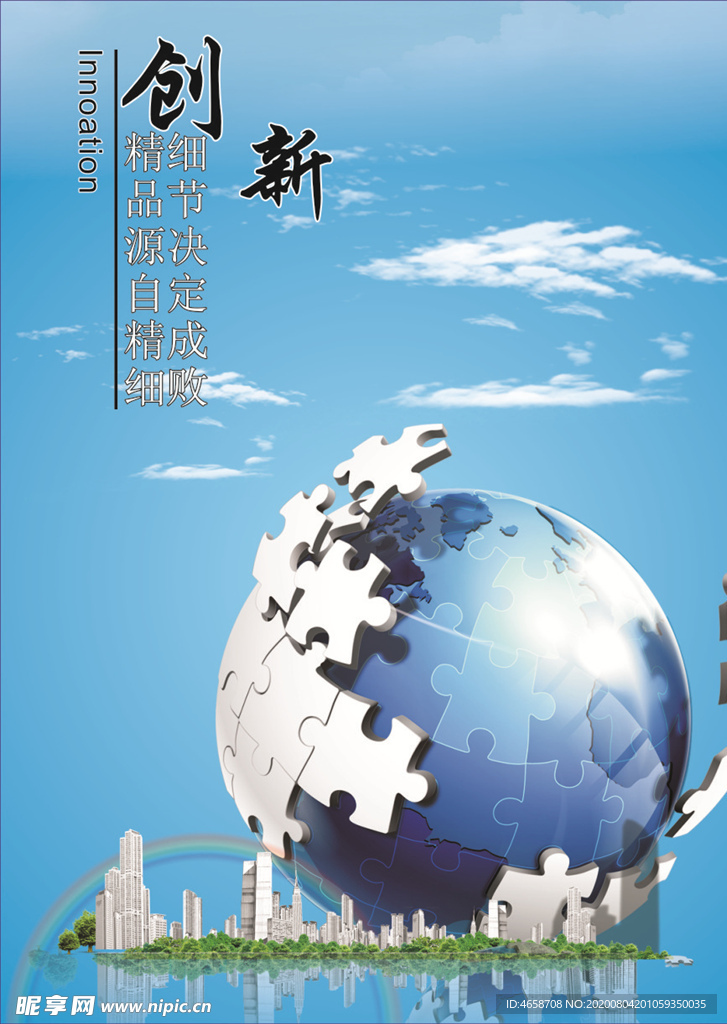创新标语