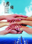 团结标语