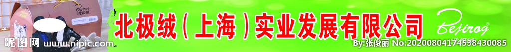 北极绒