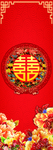 喜字