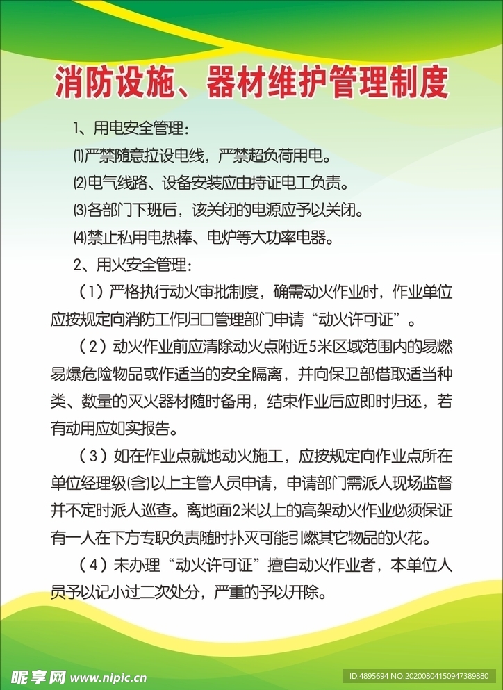 消防设施管理制度