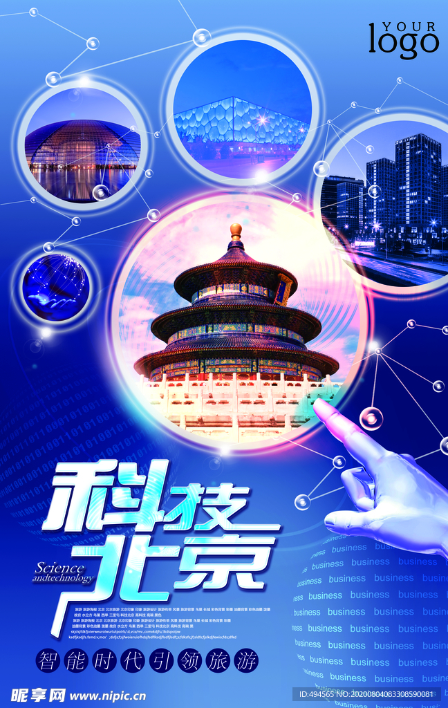 科技北京海报
